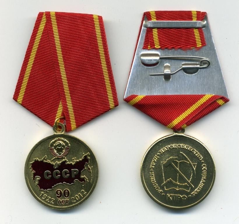 из чего сделана медаль 90 лет. из чего сделана медаль 90 лет. медаль 90 лет вдв. медаль 90 лет мвд россии. медаль 90 лет досааф.