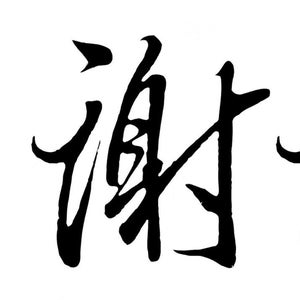 Puede incluir: Caligraf&iacute;a en blanco y negro de los caracteres chinos "浴衣" (Yukata), que significa "ropa de ba&ntilde;o" o "kimono de verano".