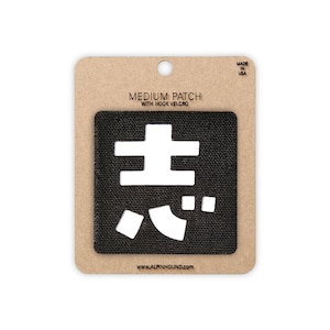 Japanese Kanji Tactical Patches 2X2