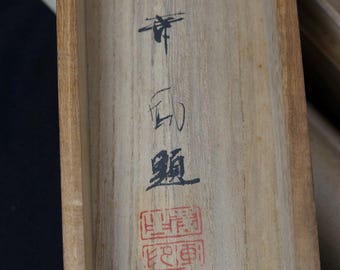 池の中の鷺鳥 ミニマリスト 江戸水墨画 1950年 - Etsy 日本