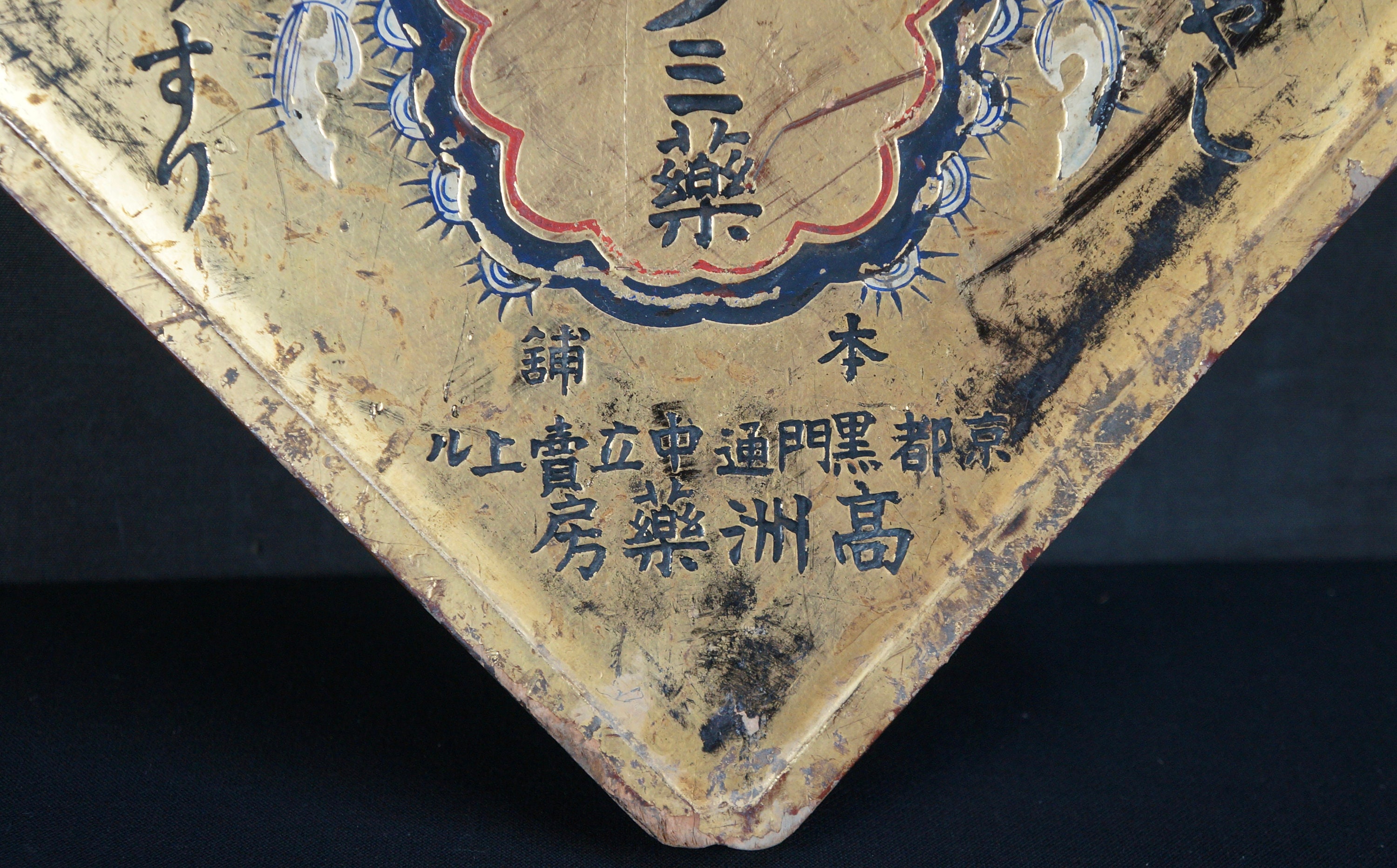 木看板　ヒラミン　日本薬　松田博愛堂　薬局　手書き　油絵　レア　アンティーク 木看板 ヒラミン 日本薬 松田博愛堂 薬局 手書き 油絵 レア アンティーク