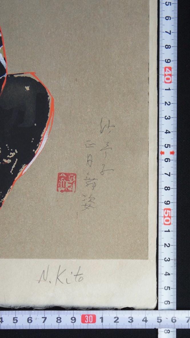 鬼頭鍋三郎 名匠木版画 1976年 舞妓アート - Etsy 日本