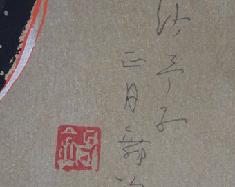 鬼頭鍋三郎 名匠木版画 1976年 舞妓アート - Etsy 日本