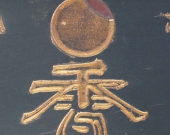 アンティーク 日本製 江戸時代 漢方薬局 看板 1800年代 カンバン工芸