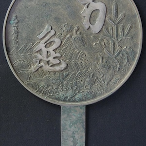 Antique Japan bronze mirror Kagami lost wax technique craft 1800