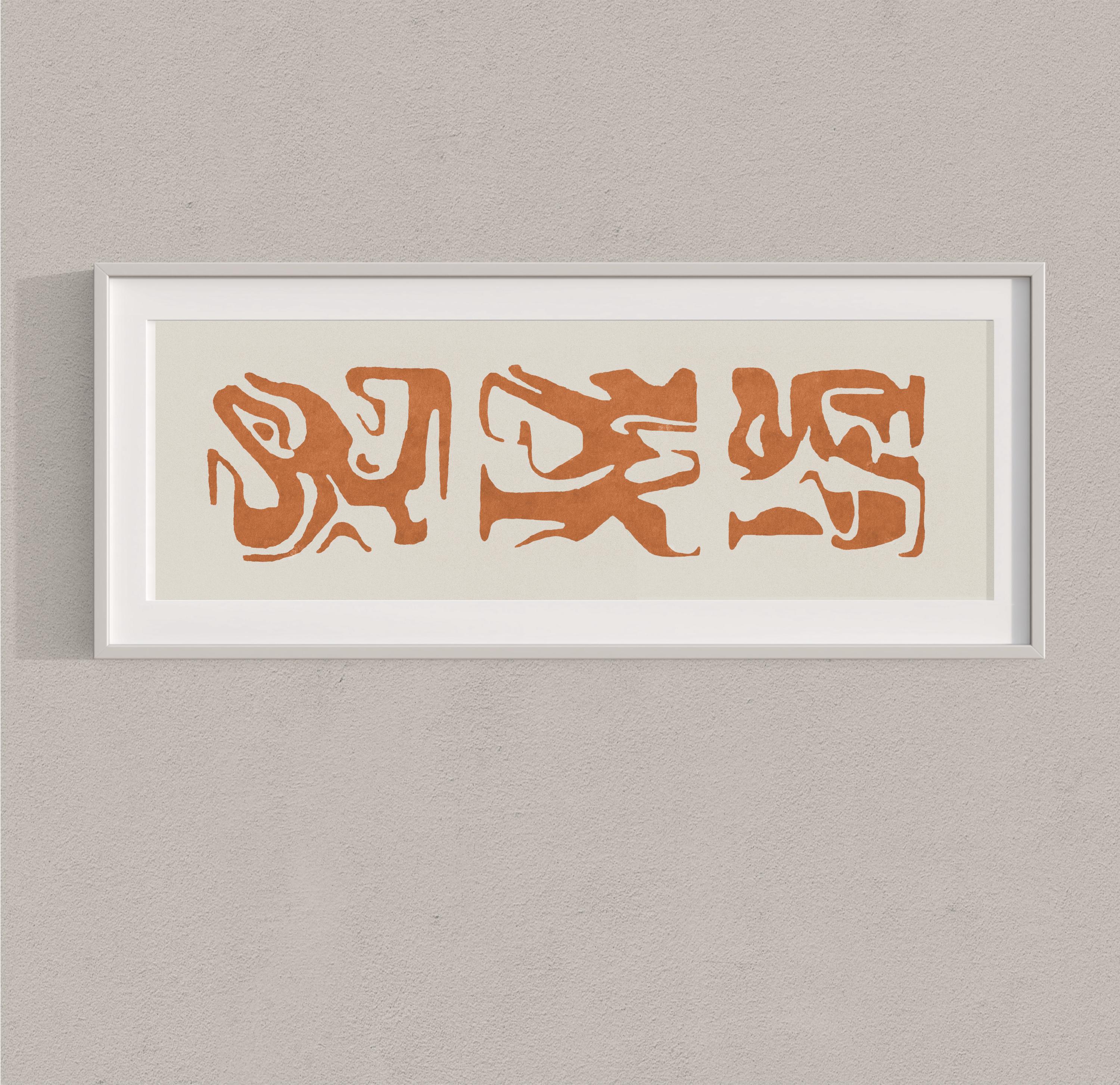 Long horizontal printable wall art: in orange; modern; 36x12 or custom size