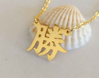 Japanese Victory Symbol Necklace,Chinese Victory Necklace,Japanese Kanji Name Necklace,Japanese Win Necklace,Japanese Jewelry Necklace