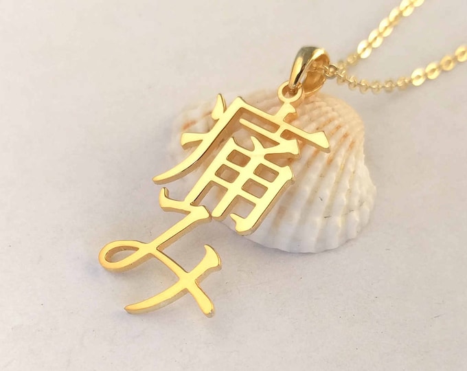 Vertical Kanji Name Necklace,Personalized Japanese Necklace,Japanese Name Necklace,Japanese Writing Necklace,Japanese Jewelry Necklace