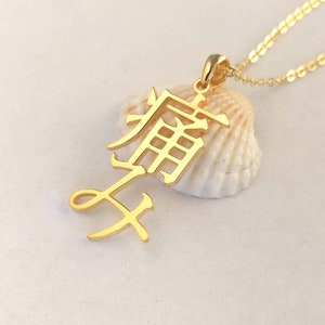 Vertical Kanji Name Necklace,Personalized Japanese Necklace,Japanese Name Necklace,Japanese Writing Necklace,Japanese Jewelry Necklace