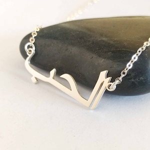 Collana con simbolo d&#39;amore arabo, collana con nome arabo, collana con lettere arabe personalizzate, gioielli con nome arabo, collana con qualsiasi nome, regalo per lei