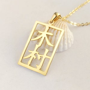 Framed Japanese Necklace, Vertical Kanji Name Necklace,Personalized Chinese Necklace, Japanese Name Necklace,Japanese Jewelry Necklace