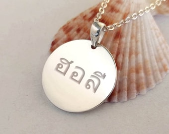 Thai Necklace, Thai Name Necklace, Thai Jewelry, Personalized Thai Symbol Necklace, Thai Language Necklace,Thailand Letters Necklace