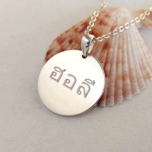 Thai Necklace, Thai Name Necklace, Thai Jewelry, Personalized Thai Symbol Necklace, Thai Language Necklace,Thailand Letters Necklace