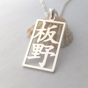 Silver Japanese Necklace, Vertical Kanji Name Necklace, Personalized Chinese Necklace, Japanese Name Necklace, Japanese Jewelry Necklace