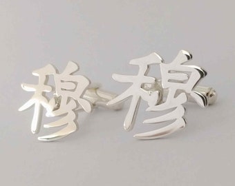 Gemelos con apellido chino, gemelos personalizados con apellido chino, gemelos con símbolo mandarín, gemelos con nombre mandarín