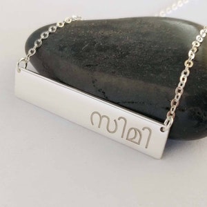 Malayalam Bar Necklace,Personalized Sanskrit Name Necklace,Custom Hindi Name Necklace,Dravidian Name Necklace,Tamil Name Jewelry