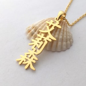 Personalized Chinese Name Necklace, Vertical Chinese Necklace, Mandarin Symbol Character Necklace, Mandarin Letter Necklace, Gift for Her