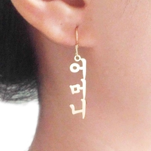Personalized Korean Earrings,Korean Name Earrings,Personalized Hanja Earrings,Korean Kpop Earrings,Custom Hangul Name Earrings,Gift for her