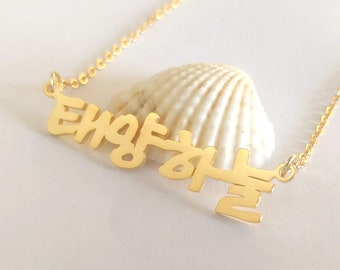 Custom Hangul Necklace,Personalized Korean Necklace,Korean Name Necklace,Personalized Hanja Necklace,Korean Letter Jewelry,Gift for her