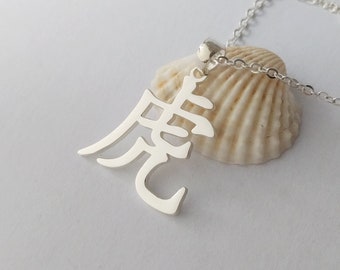 Chinese Year of the Tiger Necklace, Any Chinese 12 Zodiac Necklace, Mandarin Zodiac Sign Necklace, Chinese Zodiac Animal Necklace