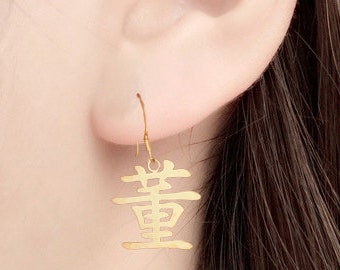 Custom Mandarin Earrings Personalized Chinese Name Earrings Mandarin Symbol Character Earrings mandarin Letter Earrings chinese Jewelry Etsy