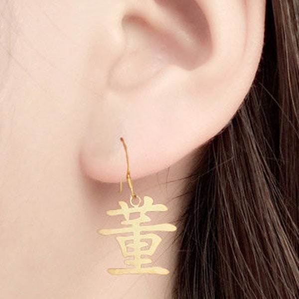 Boucles d'oreilles mandarin personnalisées, Boucles d'oreilles nom chinois personnalisées, Boucles d'oreilles symbole mandarin, Boucles d'oreilles lettre mandarin, Bijoux chinois