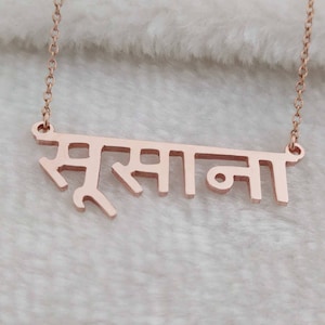 Sanskrit Necklace Rose Gold,Personalized ANY Hindi Necklace,Custom Hindi Name Necklace,Hindu Necklace,Bridesmaid Gift,U Yoga Necklace