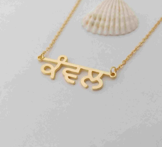 Punjabi cheap nameplate necklace