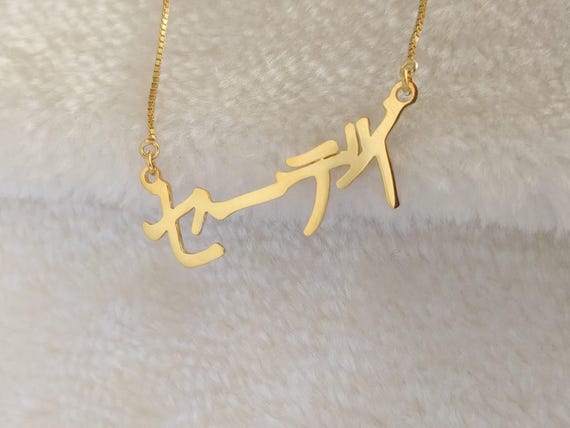 Collier prenom japonais Clearance