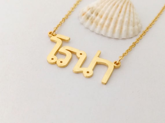 Thai name necklace shop