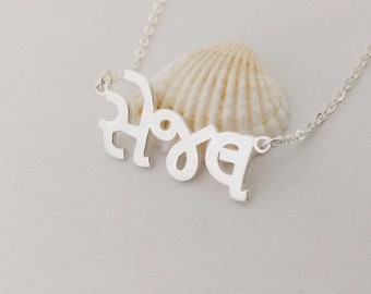 Gujarati Name Necklace Custom Gujarati Necklace Personalized