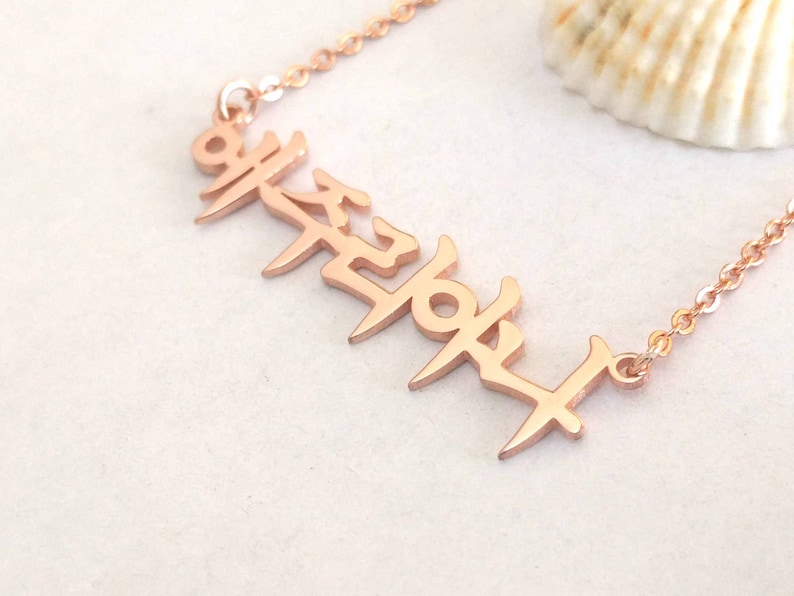 Personalized Korean Necklace,Korean Name Necklace,Personalized Hanja Necklace,Korean Letter Jewelry,Custom Hangul Name Necklace,Gift for her Rose Gold Plated