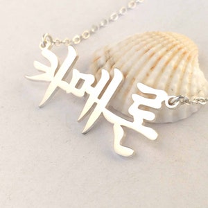 Personalized Korean Necklace,Korean Name Necklace,Personalized Hanja Necklace,Korean Letter Jewelry,Custom Hangul Name Necklace,Gift for her 925 Sterling Silver