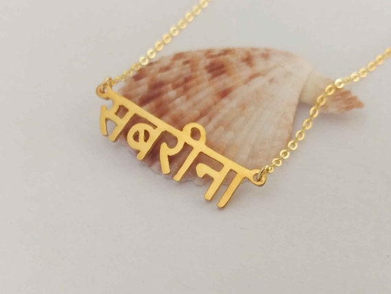 Sanskrit hotsell necklace personalized