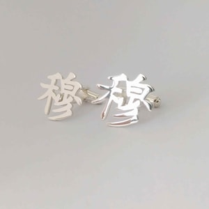 Chinese Surname Cufflinks, Personalized Chinese Last Name Character Cufflinks, Mandarin Symbol Character Cufflinks, Mandarin Name Cufflinks image 2