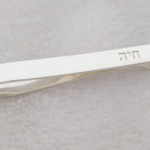 Personalized Hebrew Tie Clip, Silver Jewish Tie Bar Clip, Custom Bar Mitzvah Tie Clip,Engraved Hebrew Alphabet Tie Clip,Hebrew Name Tie Bar