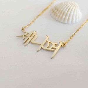 Personalized Korean Necklace,Korean Name Necklace,Personalized Hanja Necklace,Korean Letter Jewelry,Custom Hangul Name Necklace,Gift for her image 2