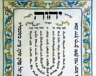 Menorah Shiviti Plaque