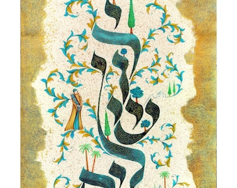Jerusalem " Hebrew Calligraphy "