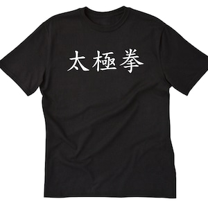 Tai Chi Shirts, Tai Chi Chuan T-shirt, Chinese Shirt,  Martial Arts Tee Shirt, Martial Artist