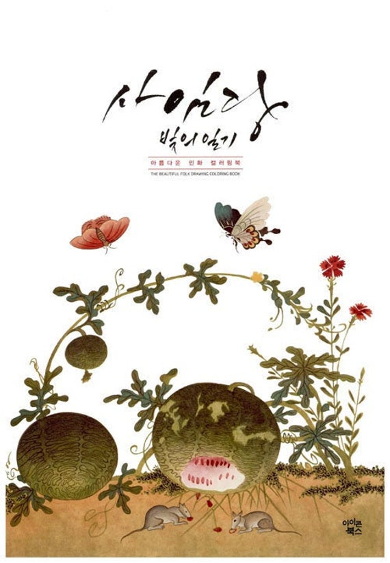 Download Saimdang Memoir Of Colors Based Korean Drama Goods Coloring Etsy