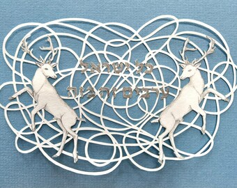 Contemporary Judaica Papercut, "Kol Israel Arevim Zeh Bazeh", handmade-to-order in the USA
