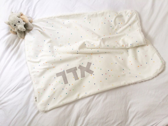 Hebrew Baby Blanket, Minky Baby Blanket, Personalized Baby Gift, Personalized Baby Blanket, Name Baby Blanket, Soft Blanket
