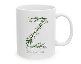 Zhebou Herb Alpha Ceramic Mug, Personalizable (11oz, 15oz)