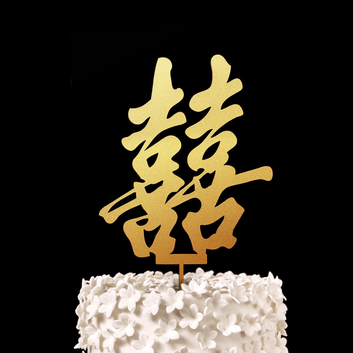 Double Happiness Wedding Cake Topper Chinese Wedding Double Etsy
