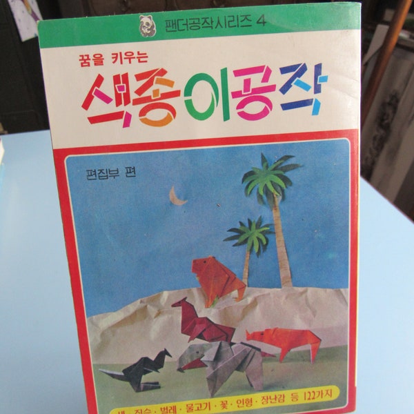 Vintage Origami Book in Korean 1980 Free Shipping