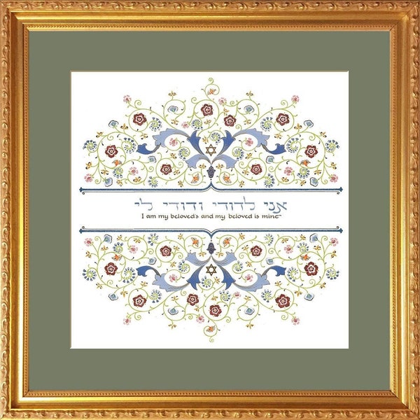 Ani L'Dodi I Am My Beloveds Love Wedding Anniversary Engagement Framed Print Folk Art Jewish Gift Him & Her Hebrew Song of Songs Bible Verse