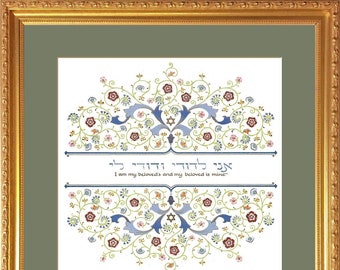 Ani L'Dodi I Am My Beloveds Love Wedding Anniversary Engagement Framed Print Folk Art Jewish Gift Him & Her Hebrew Song of Songs Bible Verse
