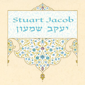 Jewish Baby Gift Boy Name Art Cute Kid Naming Certificate Bris Unique Personalized Newborn Blessing Hebrew Nursery Custom Brit Mila New Baby