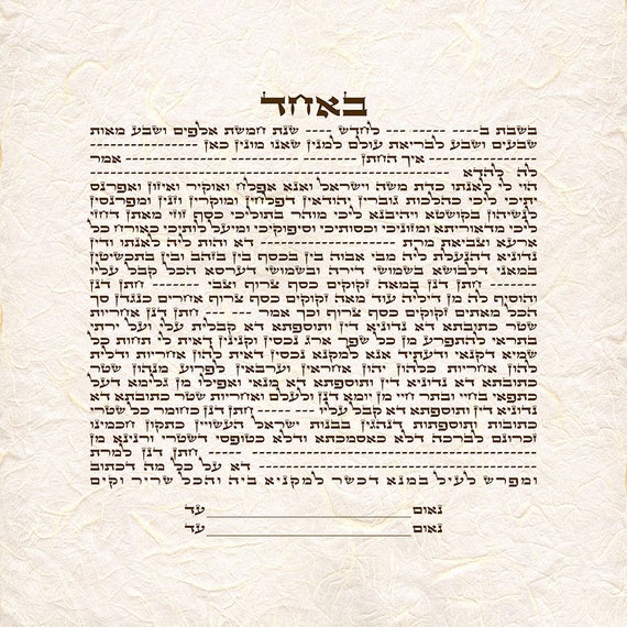 Ketubah Jewish Marriage Contract Modern Wedding Vows - Etsy